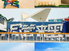 -北戴河碧螺塔海上酒吧公园