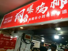 门面-柳陈記鸡柳薯条年糕(恒大店)