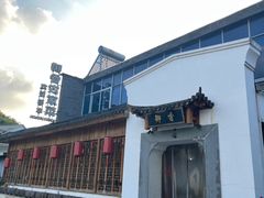 -御香农家菜(莫干山庾村店)