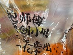 -鲍师傅糕点(春熙路店)