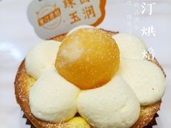 珠圆玉润挞-黛汀烘焙DAINTY BAKERY(代字行合生汇店)