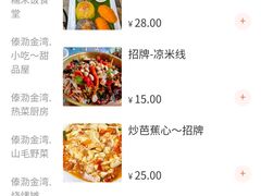 菜单-傣泐金湾餐厅