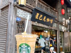 -星巴克(福州三坊七巷店)