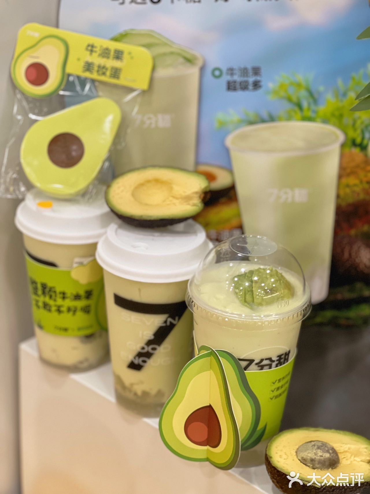 7分甜真的太懂女生啦‼️这款牛油果好好喝🥑