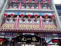 -张一元(总店)