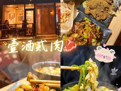 -壹酒贰肉1926·深夜食堂(九纬路店)