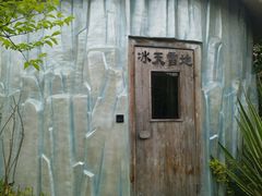 -福州贵安·温泉世界