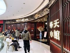 -奉天小馆·非遗东北菜(沈阳万象城店)