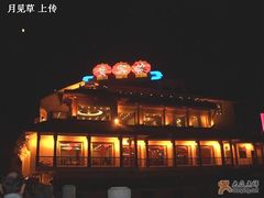 招牌-夫子庙贵宾楼(钞库街店)