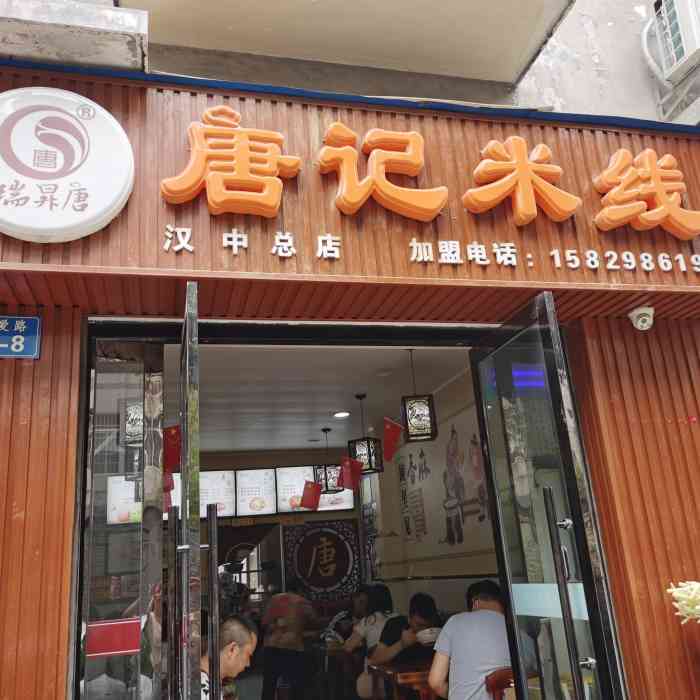 唐记米线(汉中总店)-"小时候的米道～超级爱了～小时候吃记得才.
