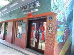 门面-瓦匠工社·马赛克·积木拼图·亲子手工DIY