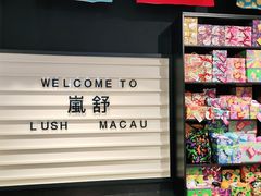 -LUSH(威尼斯人店)