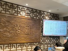 -怡园饭店-餐厅(四望亭店)