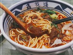 -鑫花溪牛肉米粉(苏州中心店)