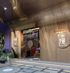 -花隐·美芙炫海菲秀皮肤管理中心