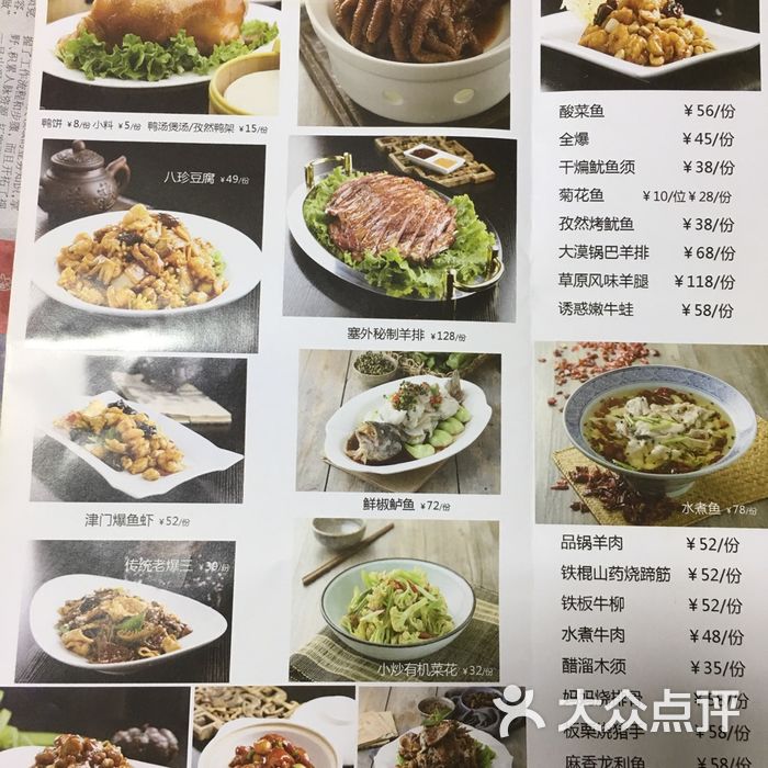 大铁勺酒楼菜单图片-北京天津菜-大众点评网