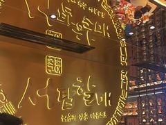 -西塔老太太泥炉烤肉(武汉摩尔城店)