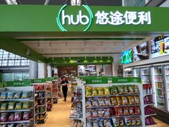 -Hub便利店(西安咸阳国际机场店)
