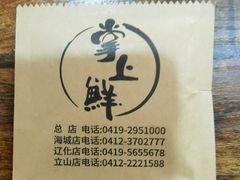 -掌上鲜(南顺城街店)
