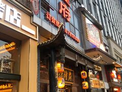 -杨记隆府(汉街店)