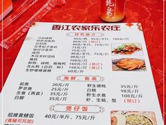 -香江农家乐饭店