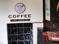 -舒羽咖啡(运河店)