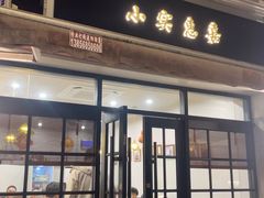 -小实惠嘉(威海路店)