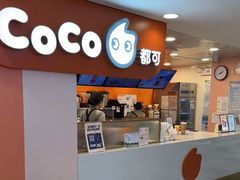 -CoCo都可(天虹广场)