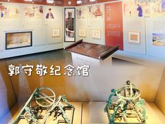 -郭守敬纪念馆