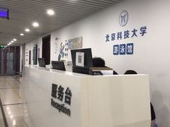 -北京科技大学-游泳馆