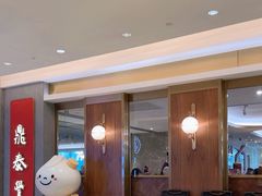 -鼎泰丰(国贸商城店)