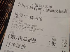 -小川洋风料理(汉街店)