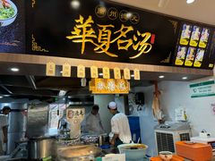 -德元兰州纯汤牛肉面(深圳首店)