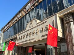 -磨沟沿老字号牛肉面·清真(金港城店)