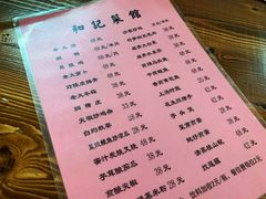菜单-和记菜馆