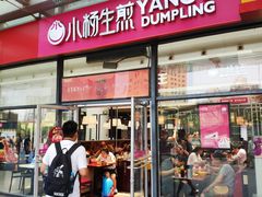 门面-小杨生煎(火车站北广场店)