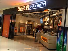 -星聚会KTV(合生汇黑金店)