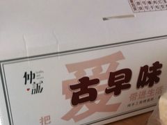 -仲诚古早味(西城红场店)