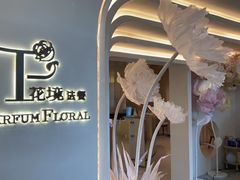 -晶雅花园西餐厅(南京首店)