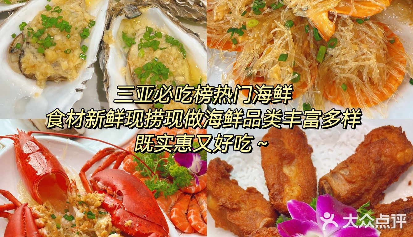 在三亚，备受本地人认可的头号渔港海鲜餐厅！