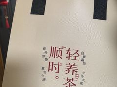 -炖物24章·顺时轻养茶(黄龙店)