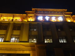门面-保定会馆(裕华店)