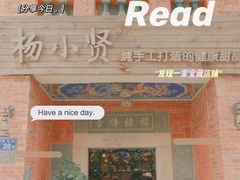 门面-杨小贤(五店市店)