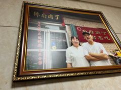 -乡府肉丁水饺(环山路店)