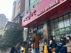 -Me&Joe意大利面·珍珠奶茶(鲁班路店)