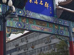 -海州古城