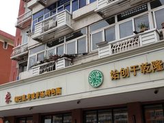 门面-大福来(西青道店)