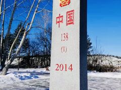 -北极村旅游风景区