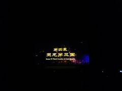 -丽江千古情