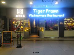 -大头虾越式风味餐厅(光明广场店)